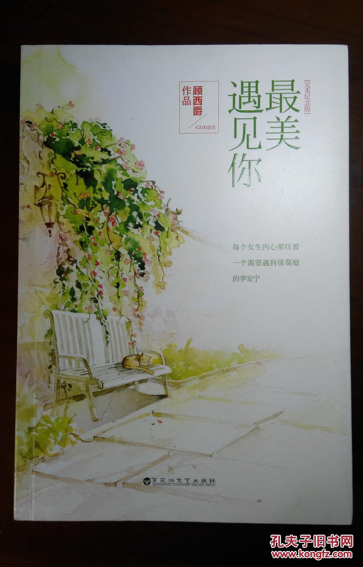 遇见你最美