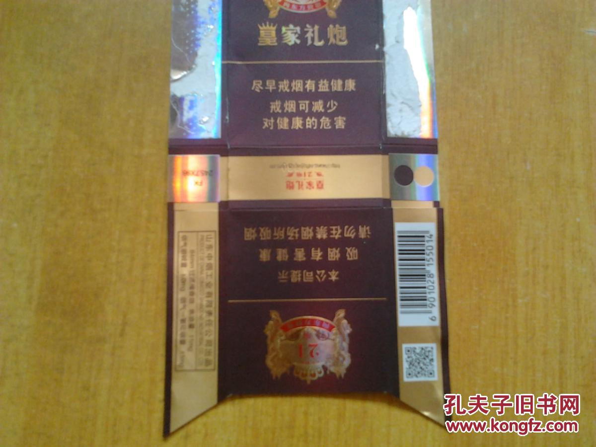 硬盒烟标 ;泰山 (皇家礼炮 21响)