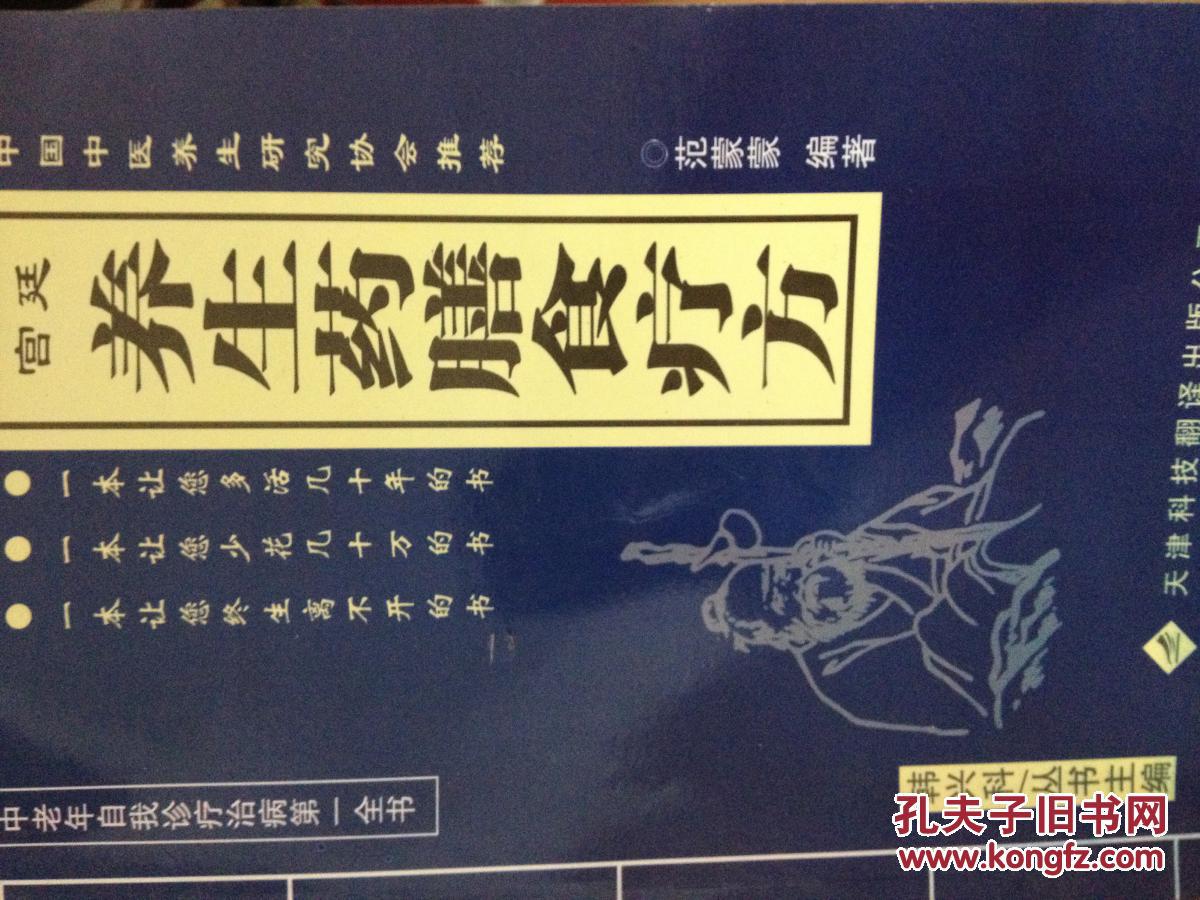 【图】宫廷养生药膳食疗方·_天津科技翻译出