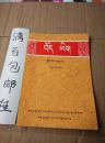 藏语文第七册（试用本）》1982年印