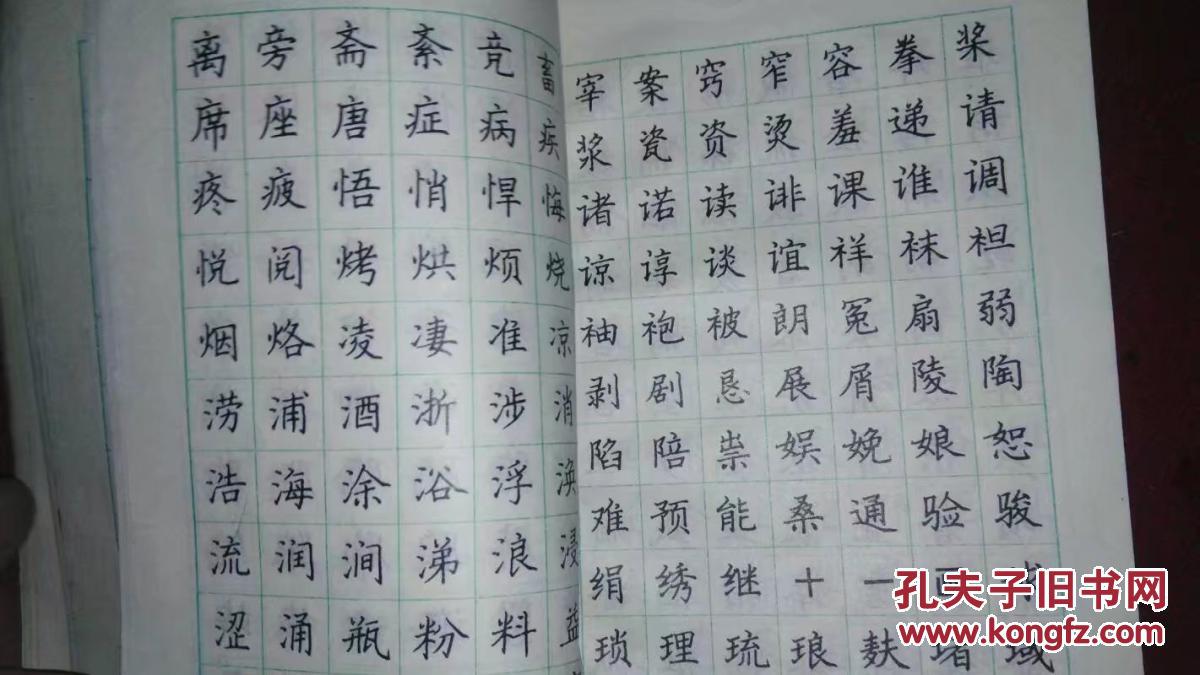 3500常用字钢笔正楷字帖(百家版)1995年19印