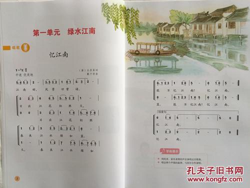 2016使用课本音乐四年级下册人教版课本音乐(简谱)四年级下册课本人民