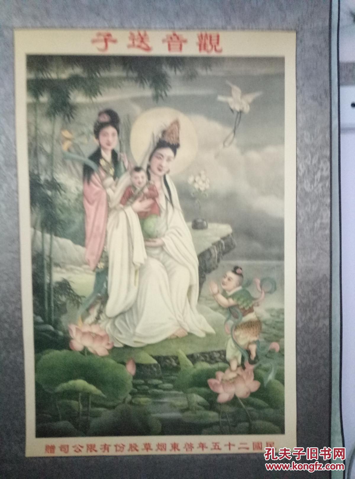 观音送子图