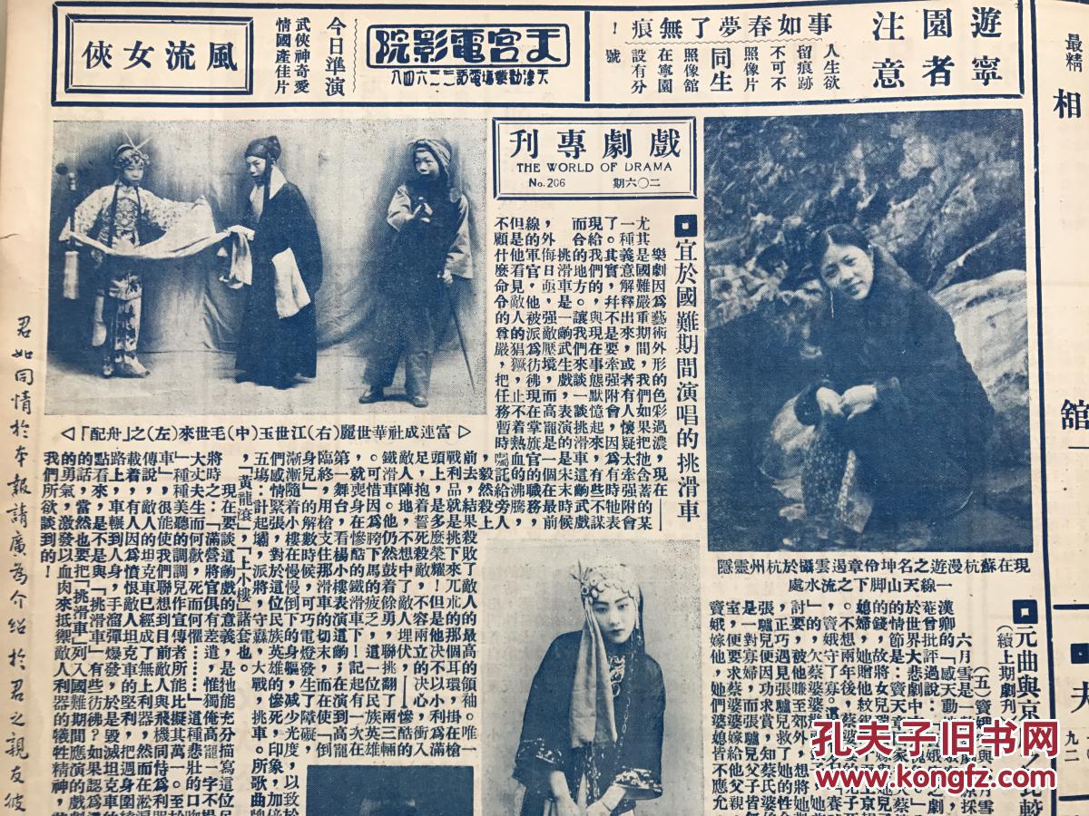1933年《北洋画报》920期(有戏剧专刊)--名闺李袭芳女士像,名伶章遏云
