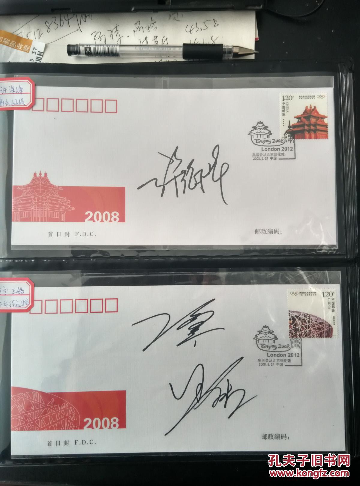 著名乒乓球运动员 奥运冠军 王皓 丁宁 签名明信片