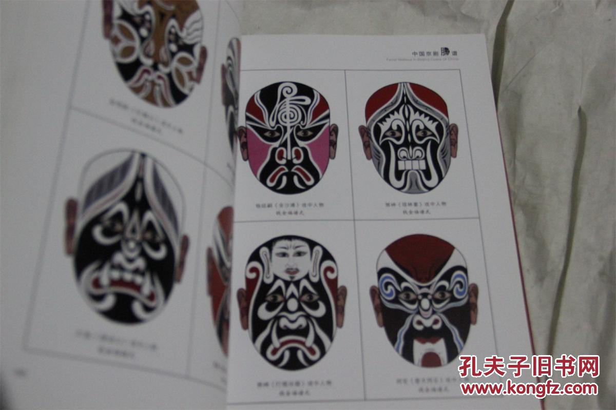中国京剧脸谱