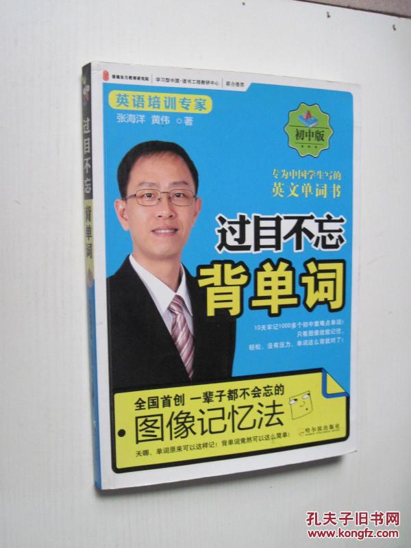 过目不忘背单词