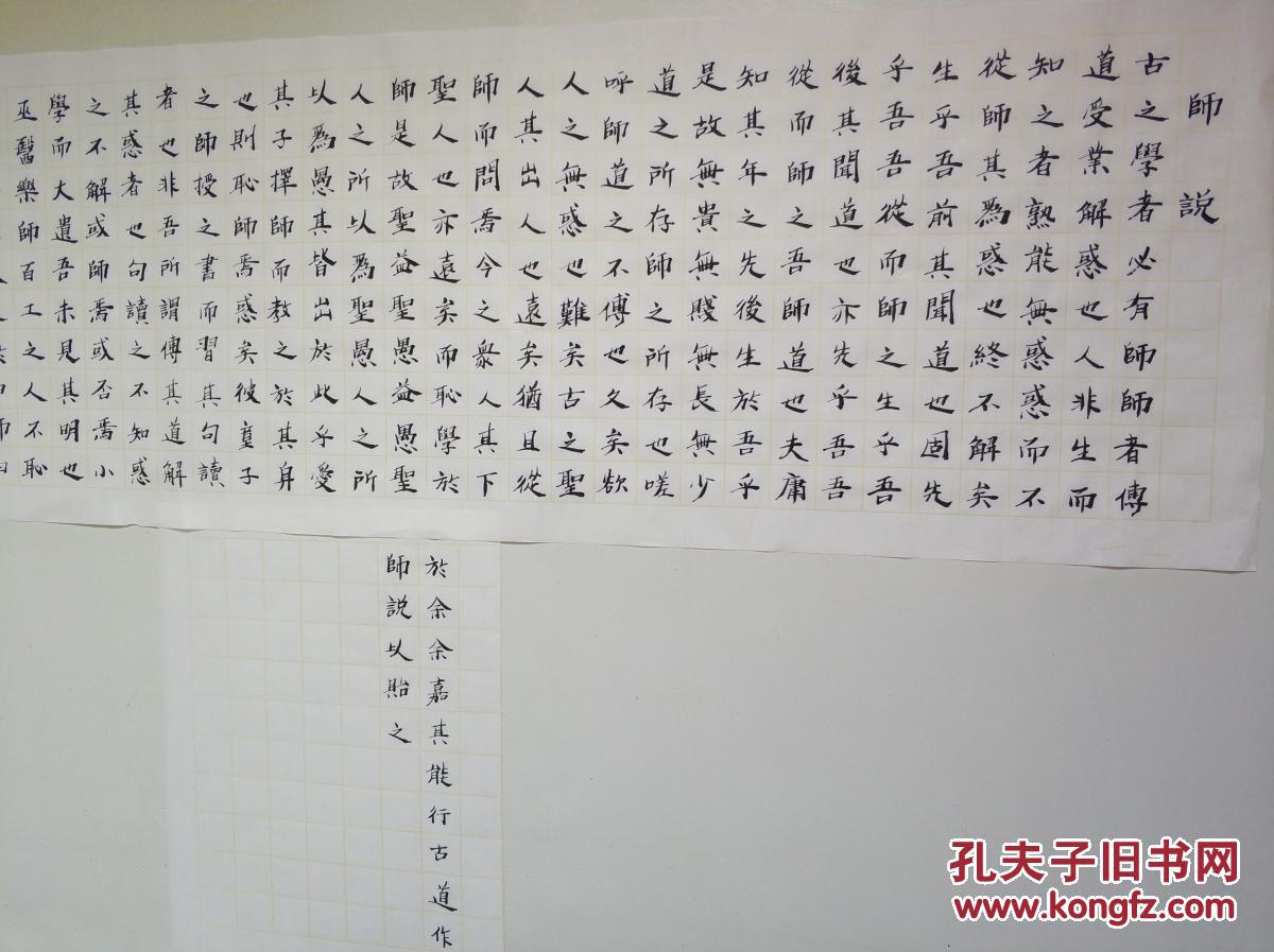 楷书《师说》