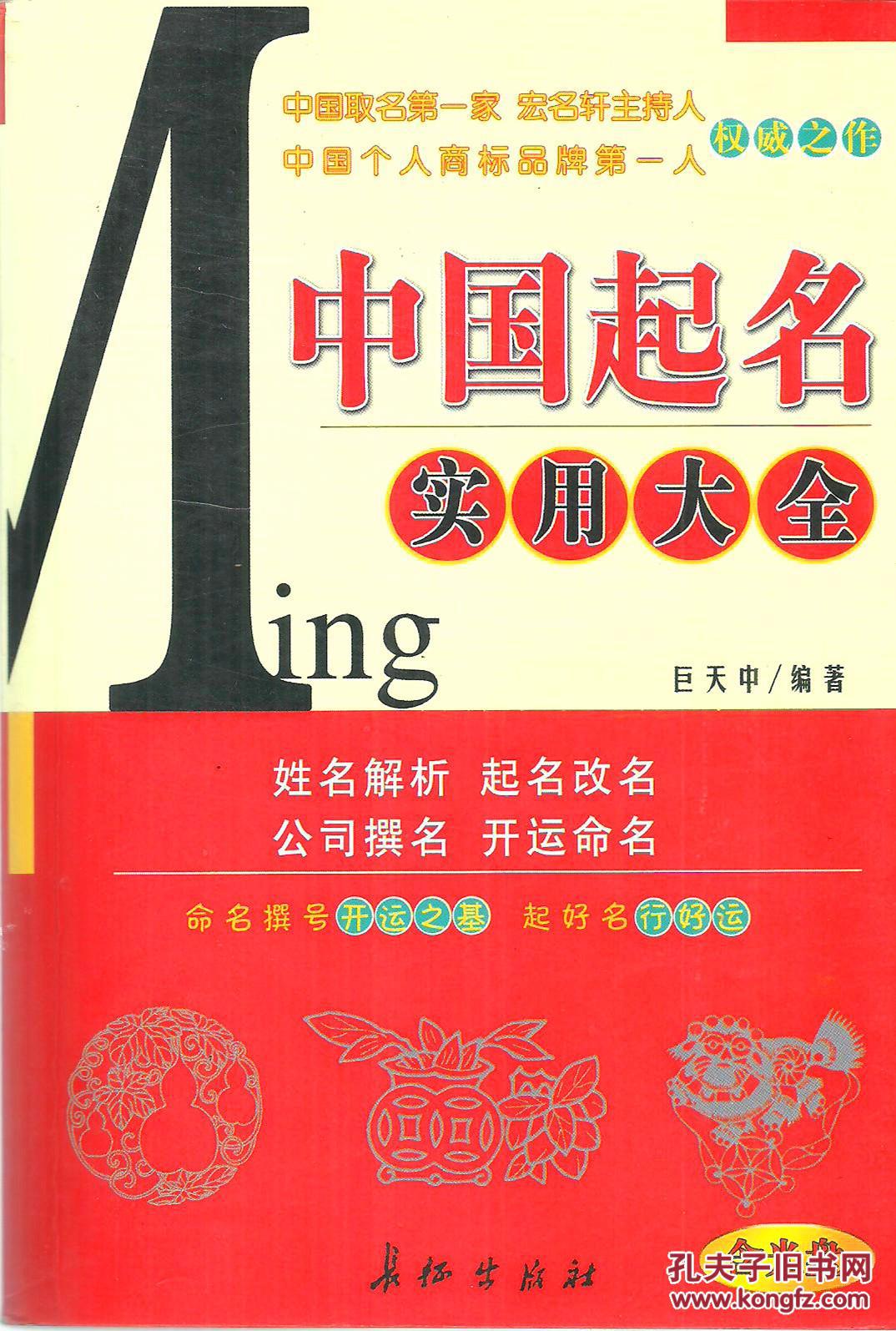 中国起名实用大全