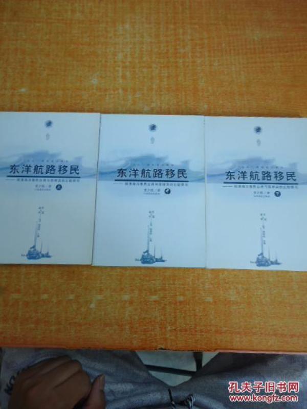 特价 东洋航路移民:明清海洋移民台湾与菲律宾