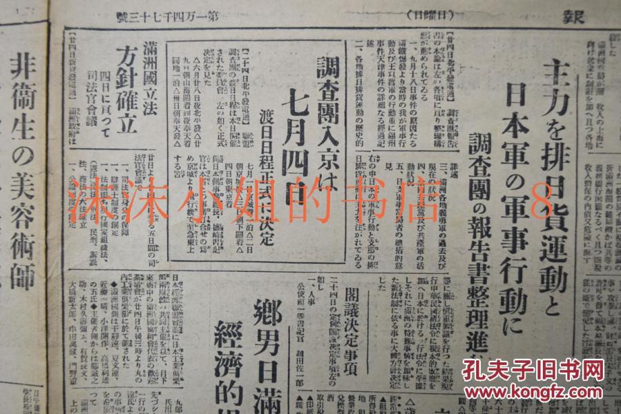 满洲国gdp_满洲国地图