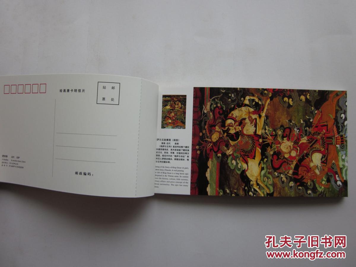 绘画唐卡明信片