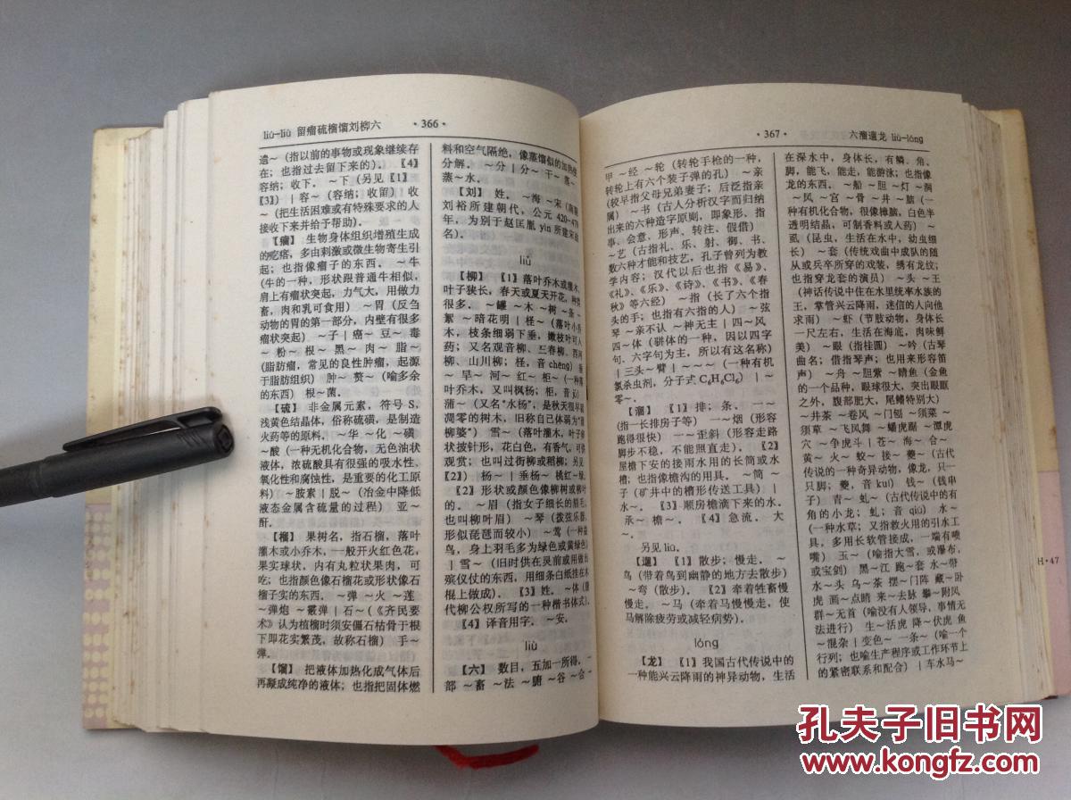 《组词字典》.著名汉语言学家许威汉签名本
