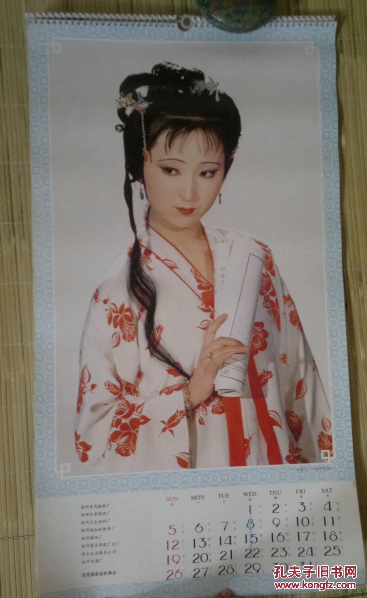 1986年《红楼十二钗》挂历  红楼梦挂历