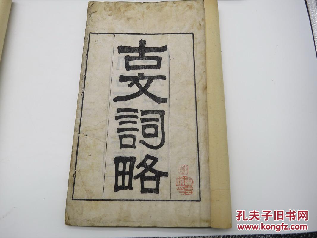 文什么什么略成语_成语故事图片(2)