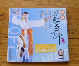 学跳朝鲜舞(书+VCD)彩图版