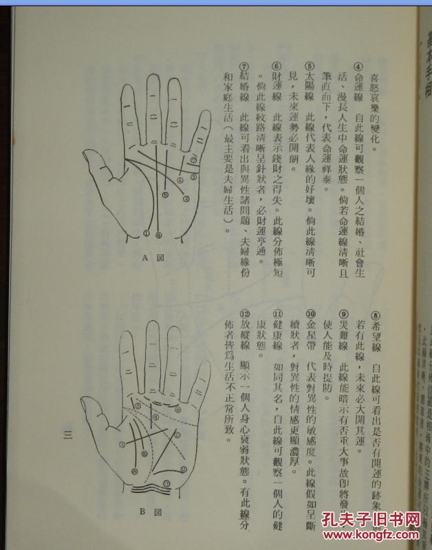 手相面相命运
