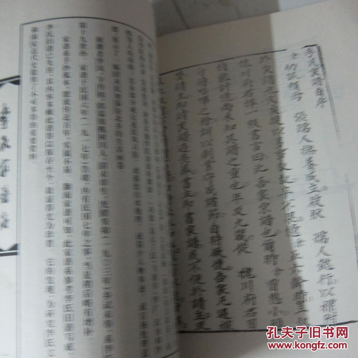 李氏族谱辈分排名_李氏族谱辈分排名全部(3)