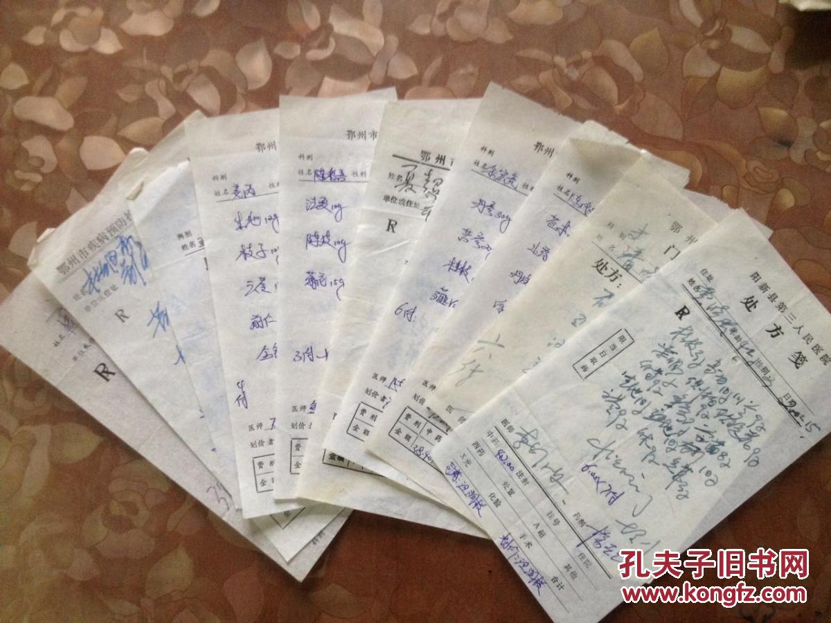 湖北省鄂州市名老中医生开的中药处方单[李医生等]10张