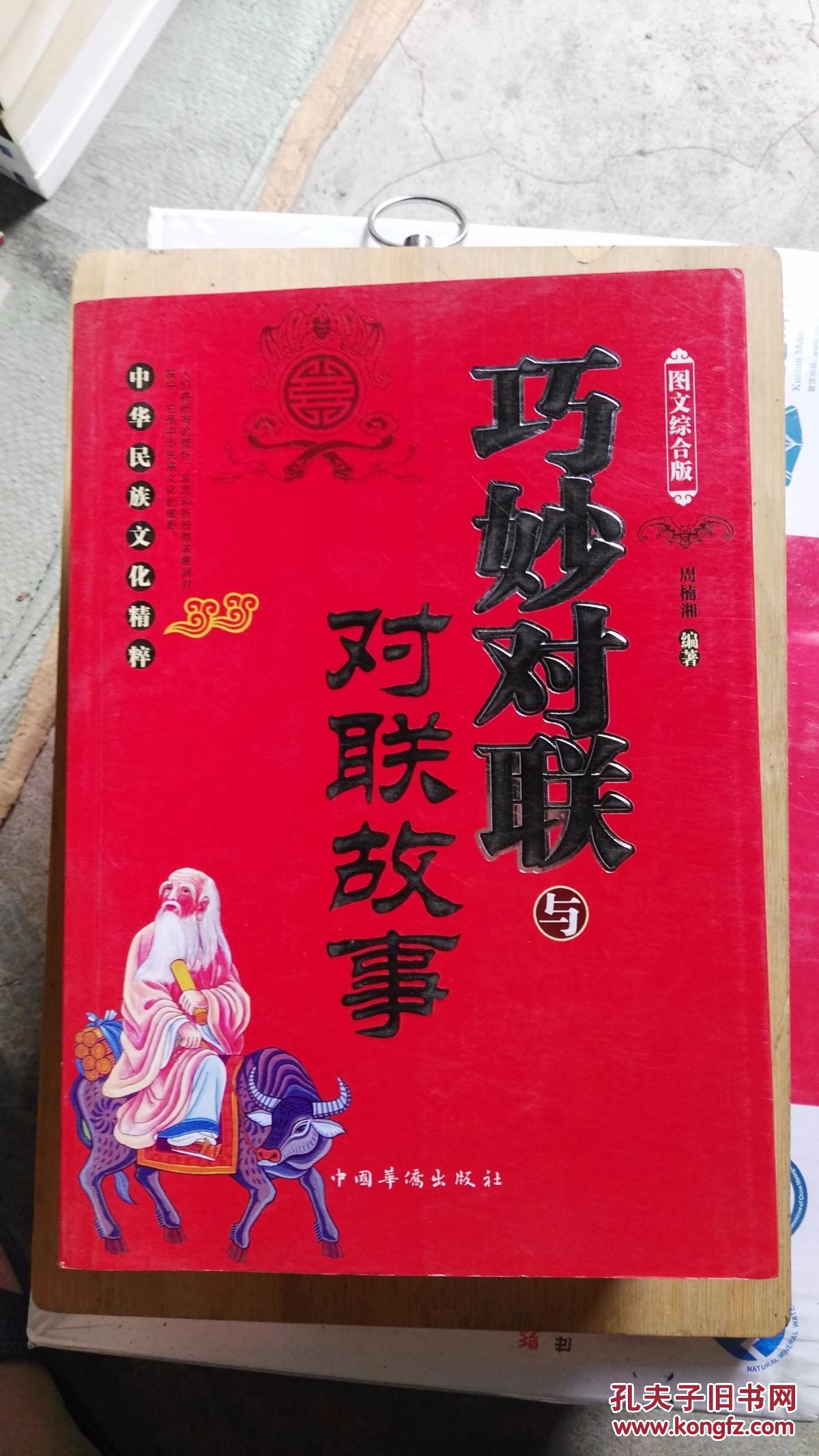 巧妙对联与对联故事