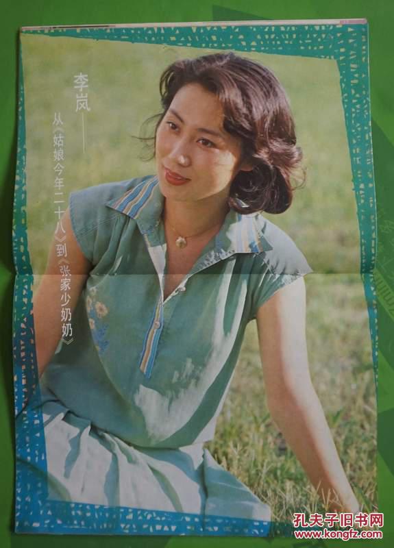 上影画报1985年11期封面傅丽莉 封底赵雅芝 内有张琪陈白露张玉梅