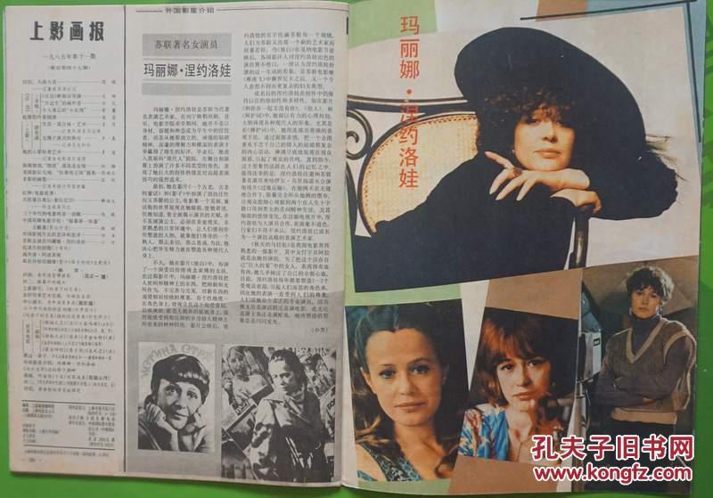 上影画报1985年11期封面傅丽莉 封底赵雅芝 内有张琪陈白露张玉梅
