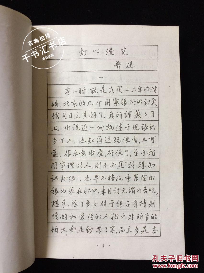 刘惠浦钢笔行书
