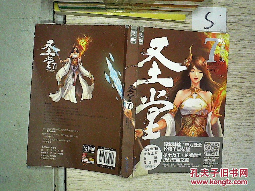 圣堂7铁血燃城,.