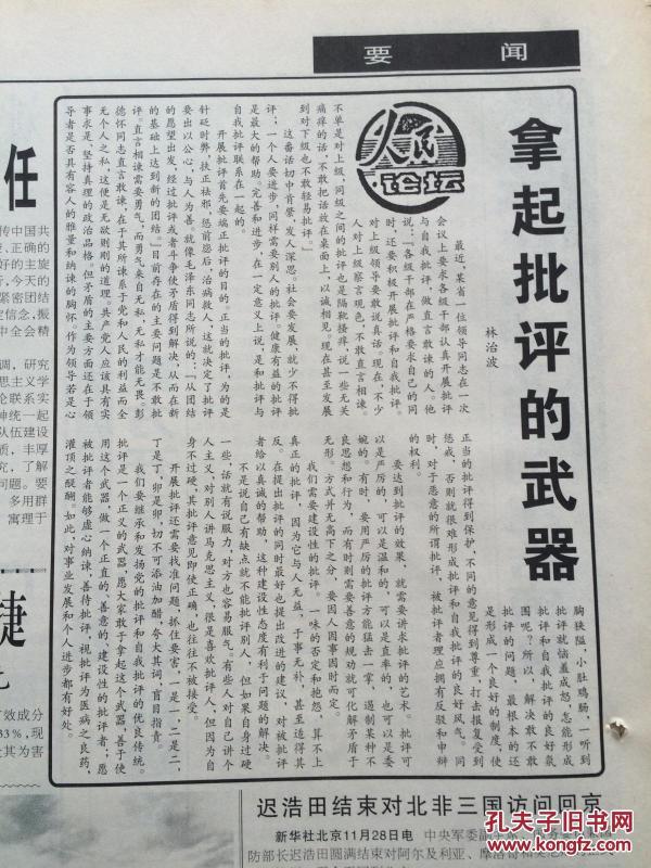 人民日报2000年11月29日