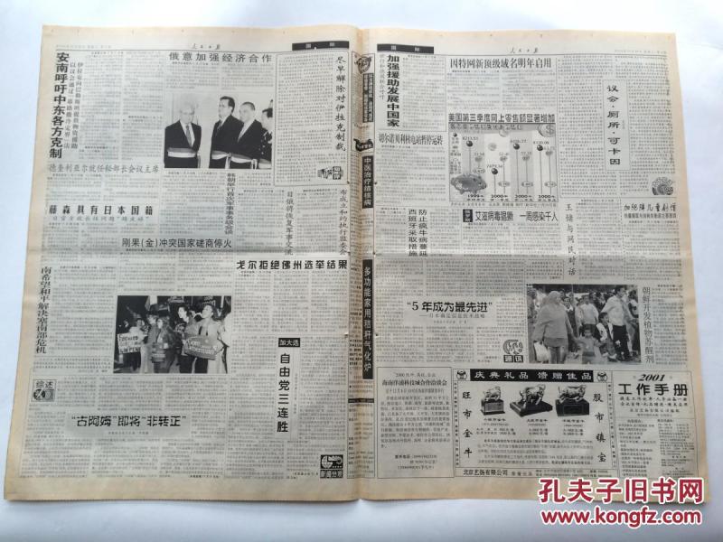 人民日报2000年11月29日