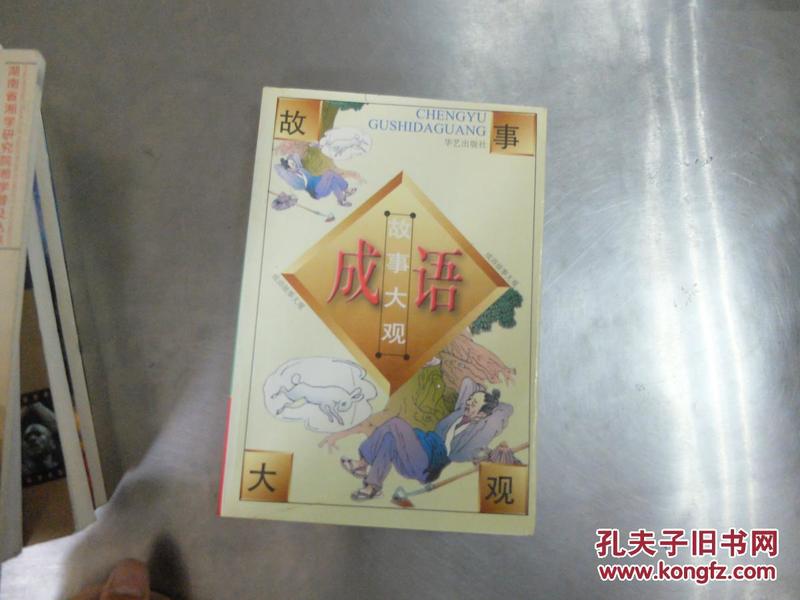 什么什么大观成语_欧亚大观都有什么美食(2)