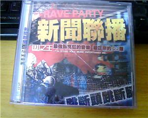 CD音乐光盘:新闻联播DJ之王全集(2CD)