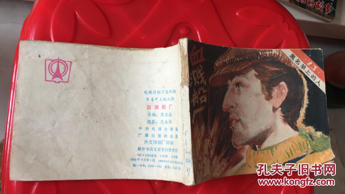 血溅船厂