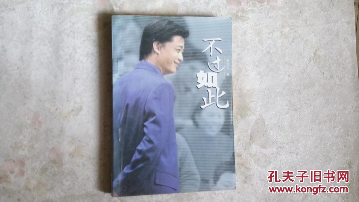 不过如此