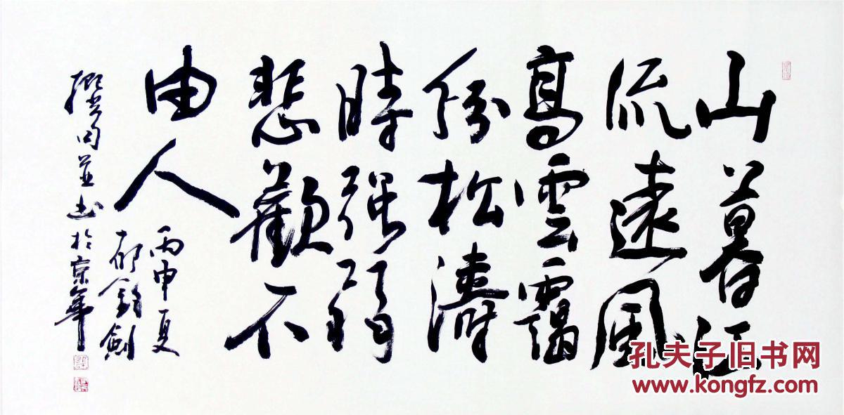 著名歌星郁钧剑书法 作品编号10138