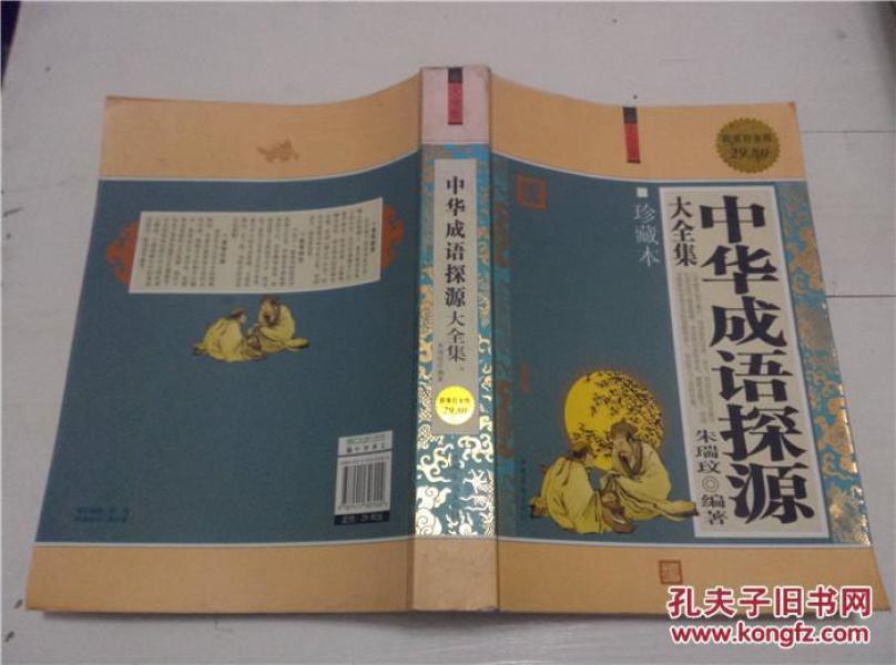 成语什么白大_成语故事图片(2)