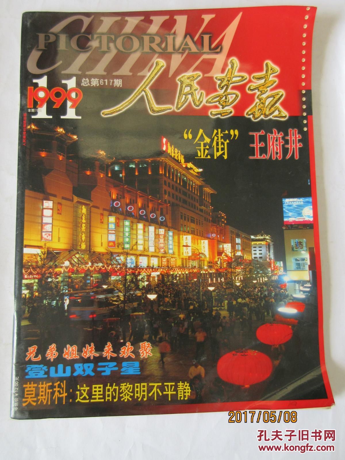 澳门人口1999总人数_1999年澳门回归图片