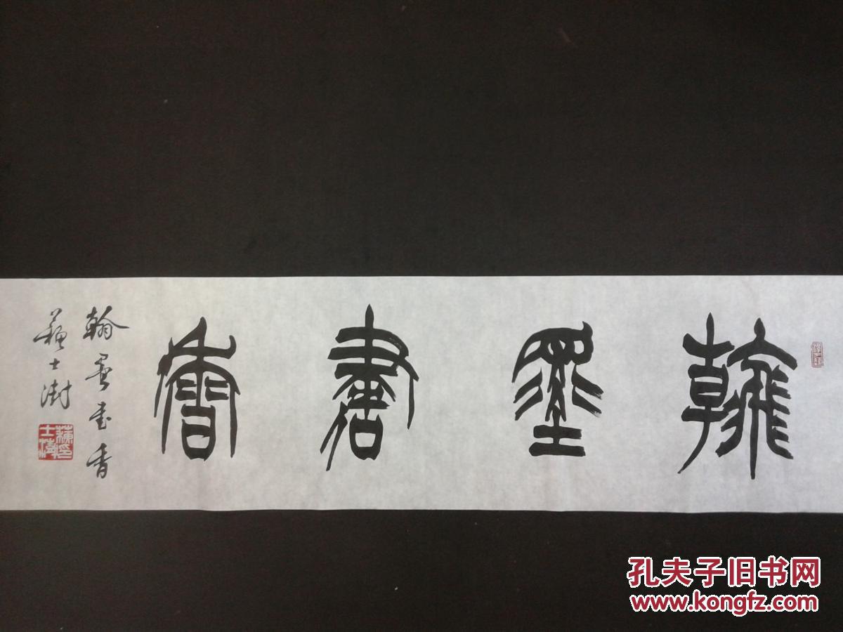 翰墨书香
