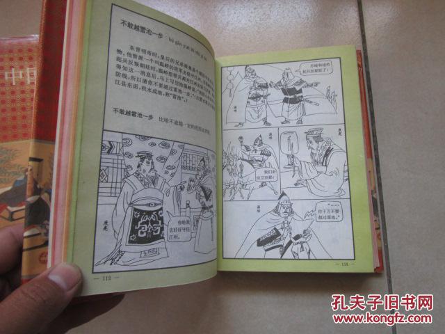 成语尽什么国_成语故事图片(2)