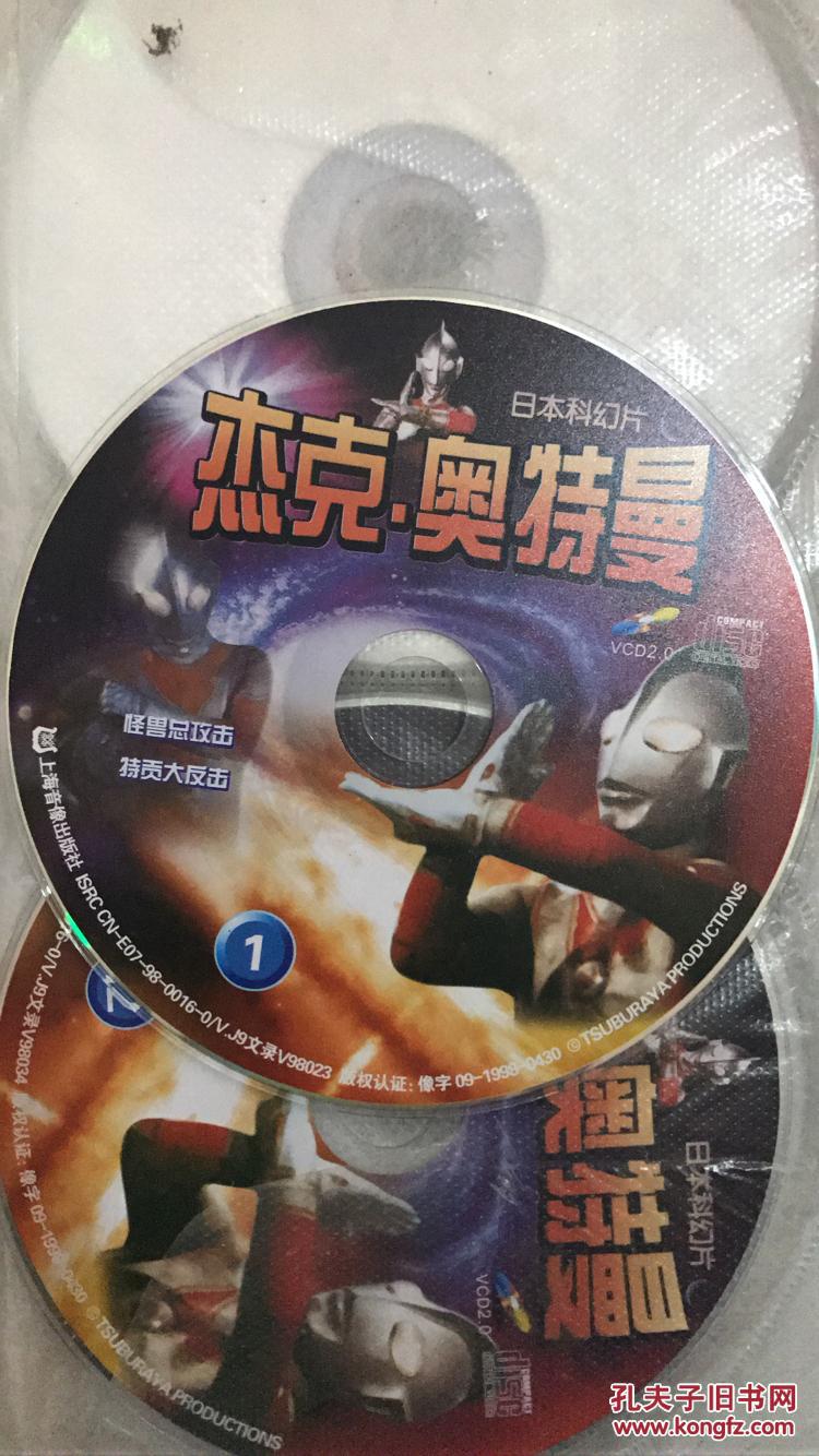 清风堂动画系列 杰克奥特曼 26vcd 上音出版社 就是没