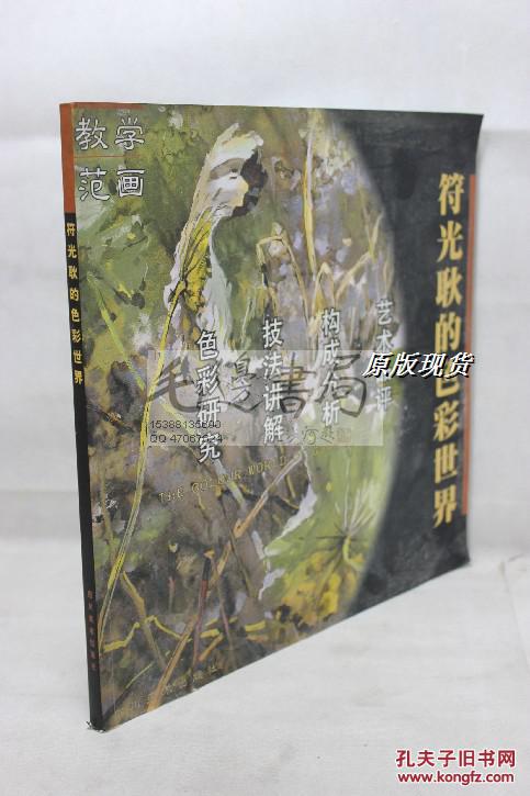 符光耿的色彩世界