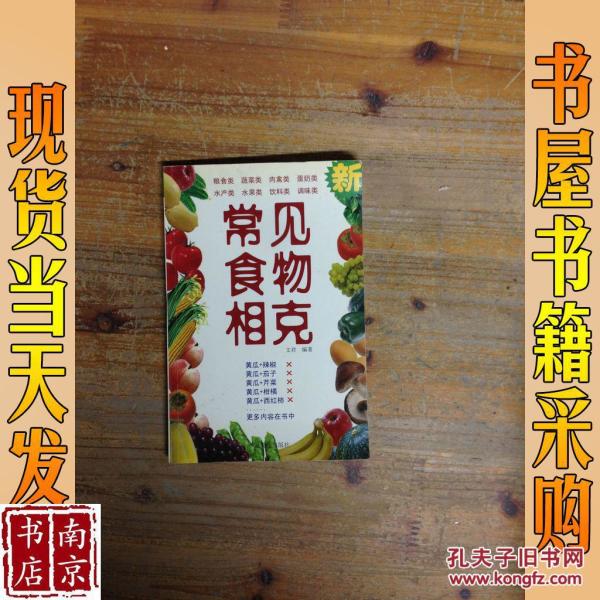 食物相克大全表常见 p4YBAFgdi1-AILHaAAM3d2UWSco350_n.jpg