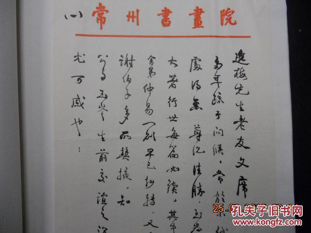 【郑逸梅旧藏一代诗家词客信笺】书香世家钱名山之子常州著名诗人书法