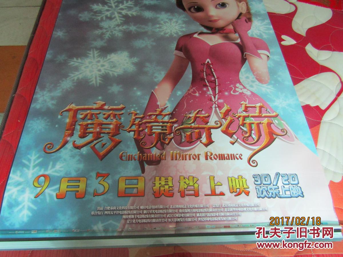电影海报魔镜奇缘全开