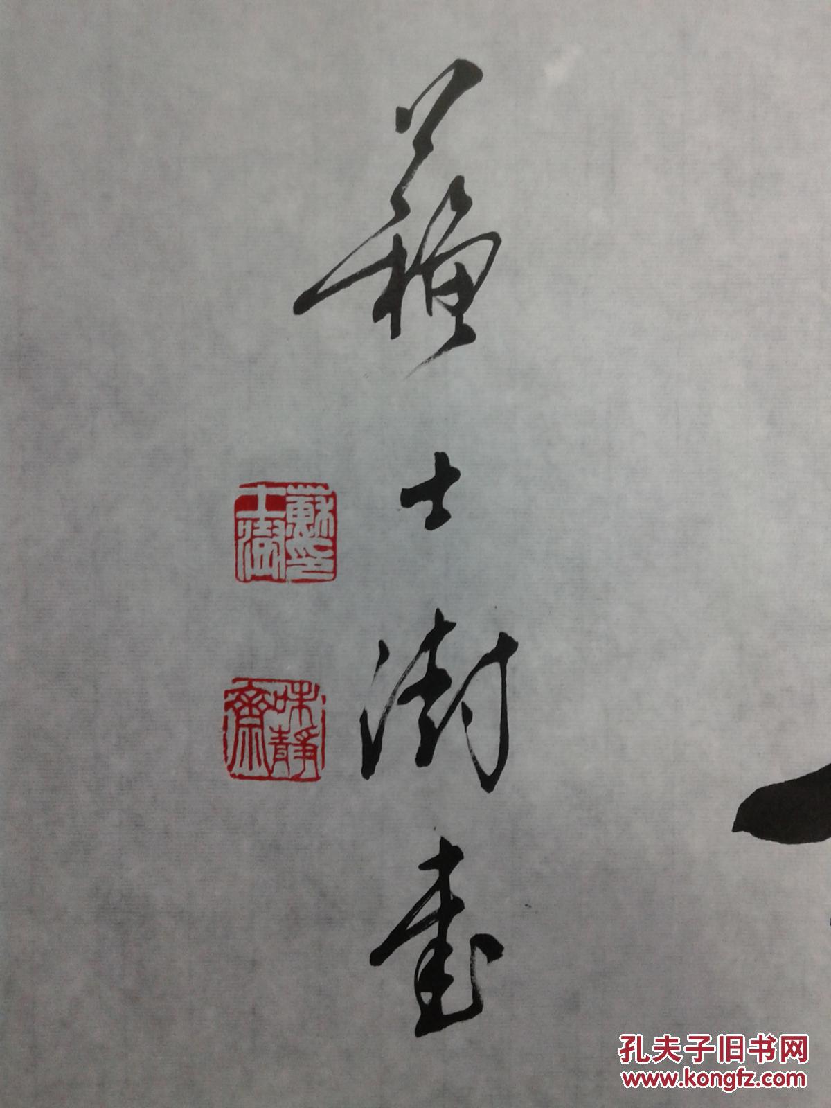苏士澍书法紫气东来