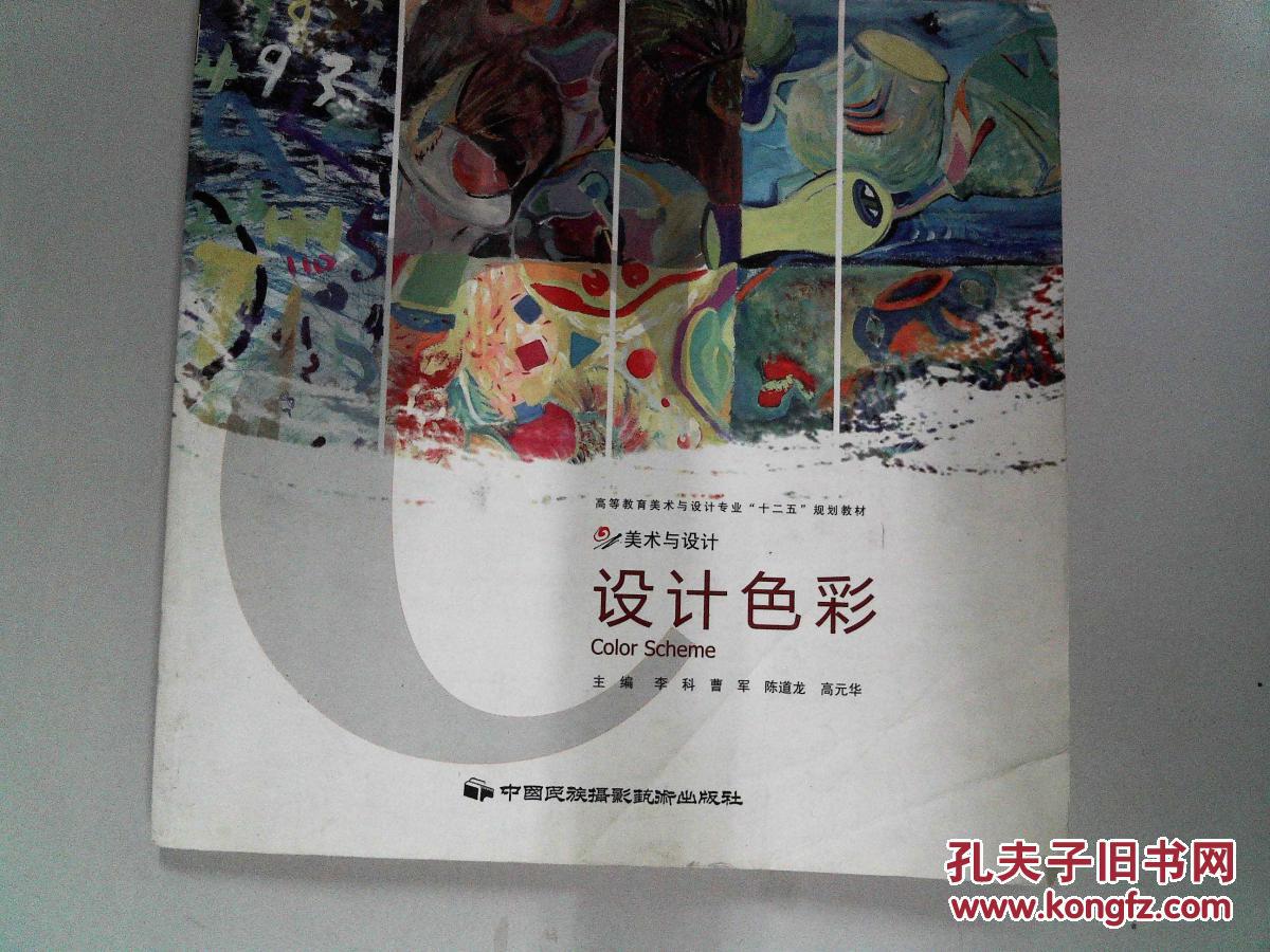 设计色彩的心理感知,设计色彩的工具技法,设计色彩的写生创作,设计