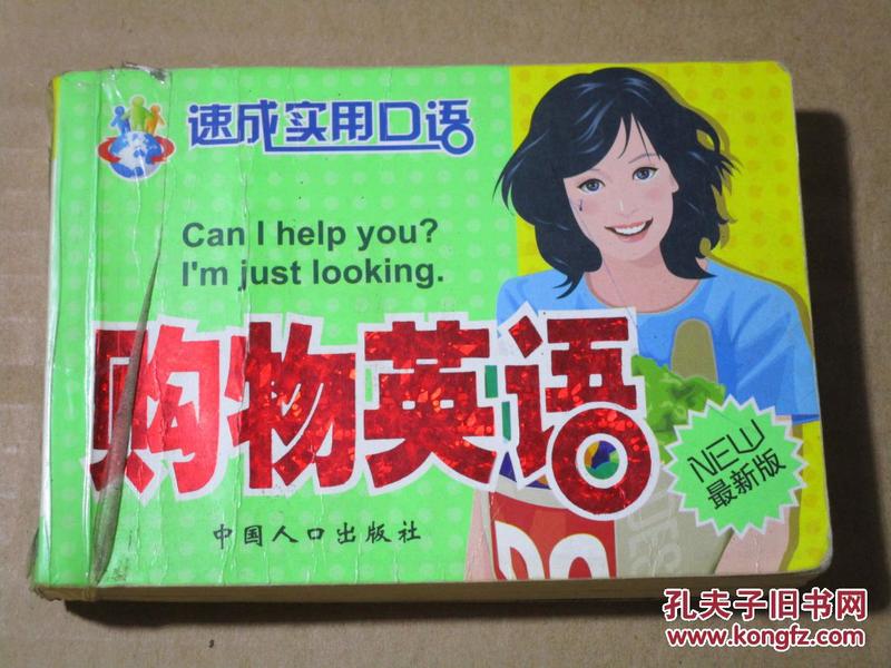中国人口 英文_中国人是怎样给宝宝起英文名字的(3)