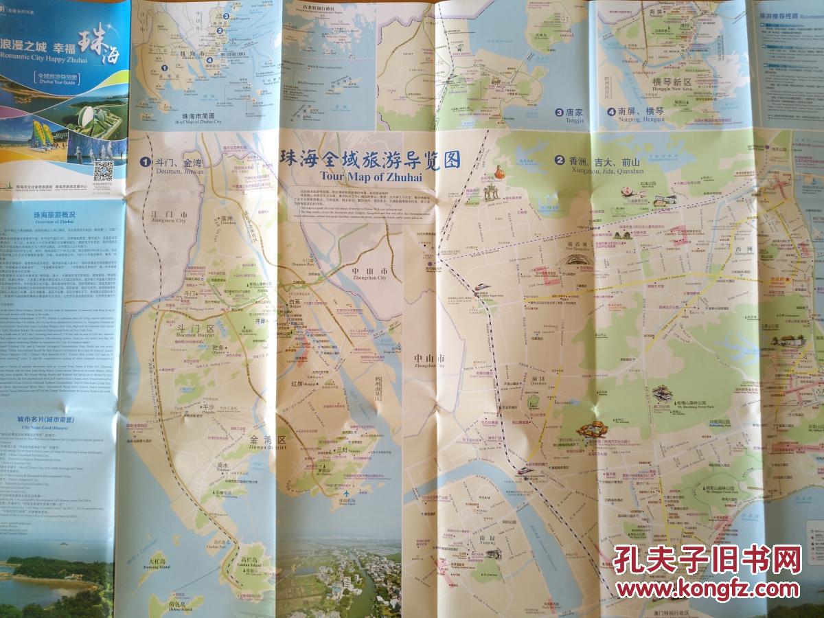 珠海全域旅游导览图 2017年6月 珠海地图 珠海市地图