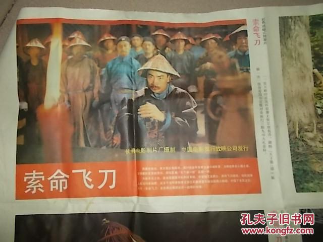 索命飞刀--电影广告画