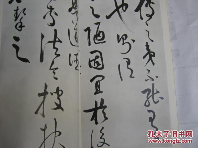 书迹名品丛刊《王守仁 何陋轩记》 (二玄社)